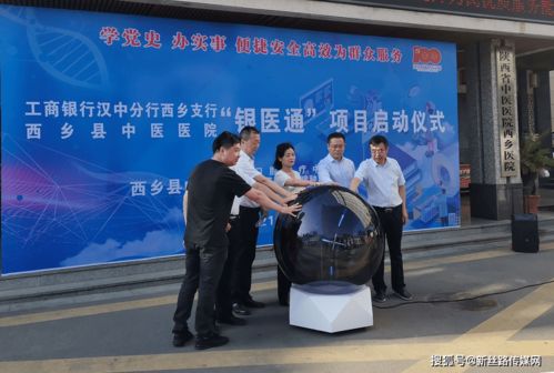 工行漢中分行 拓展金融服務助推醫(yī)療信息化建設